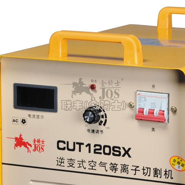 金骑士CUT-120SX逆变等离子切割焊机